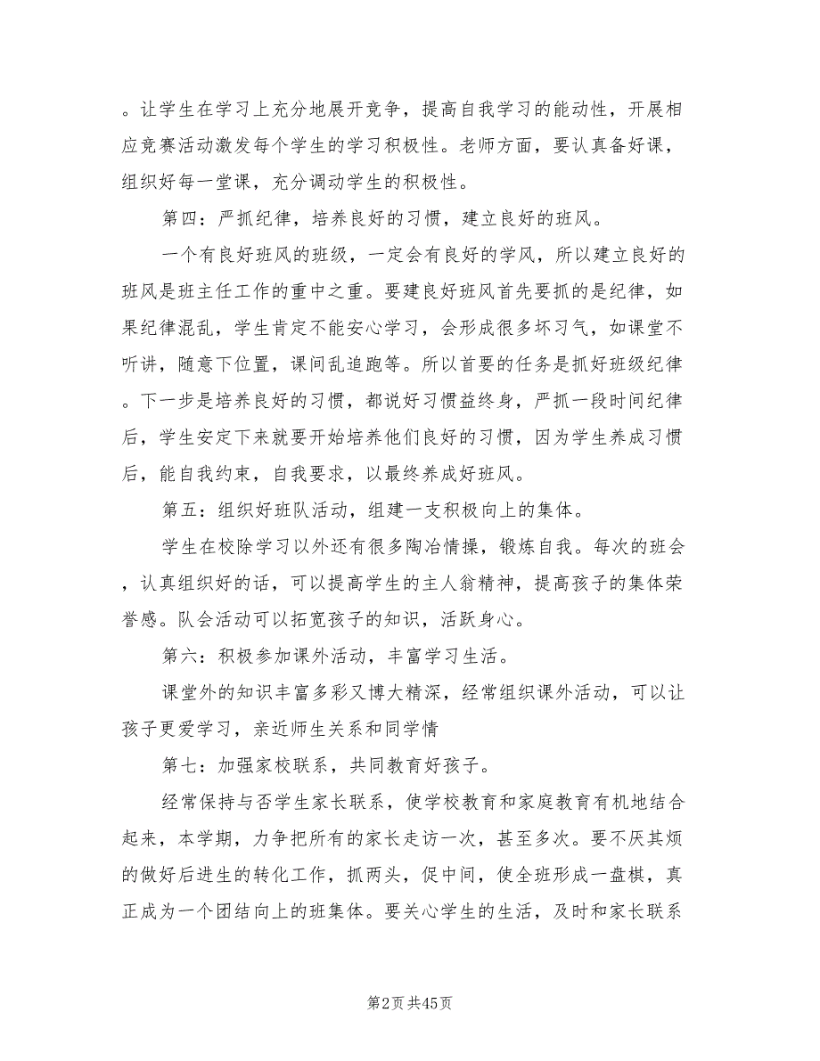 小学一年级第二学期班级工作计划范文(12篇)_第2页