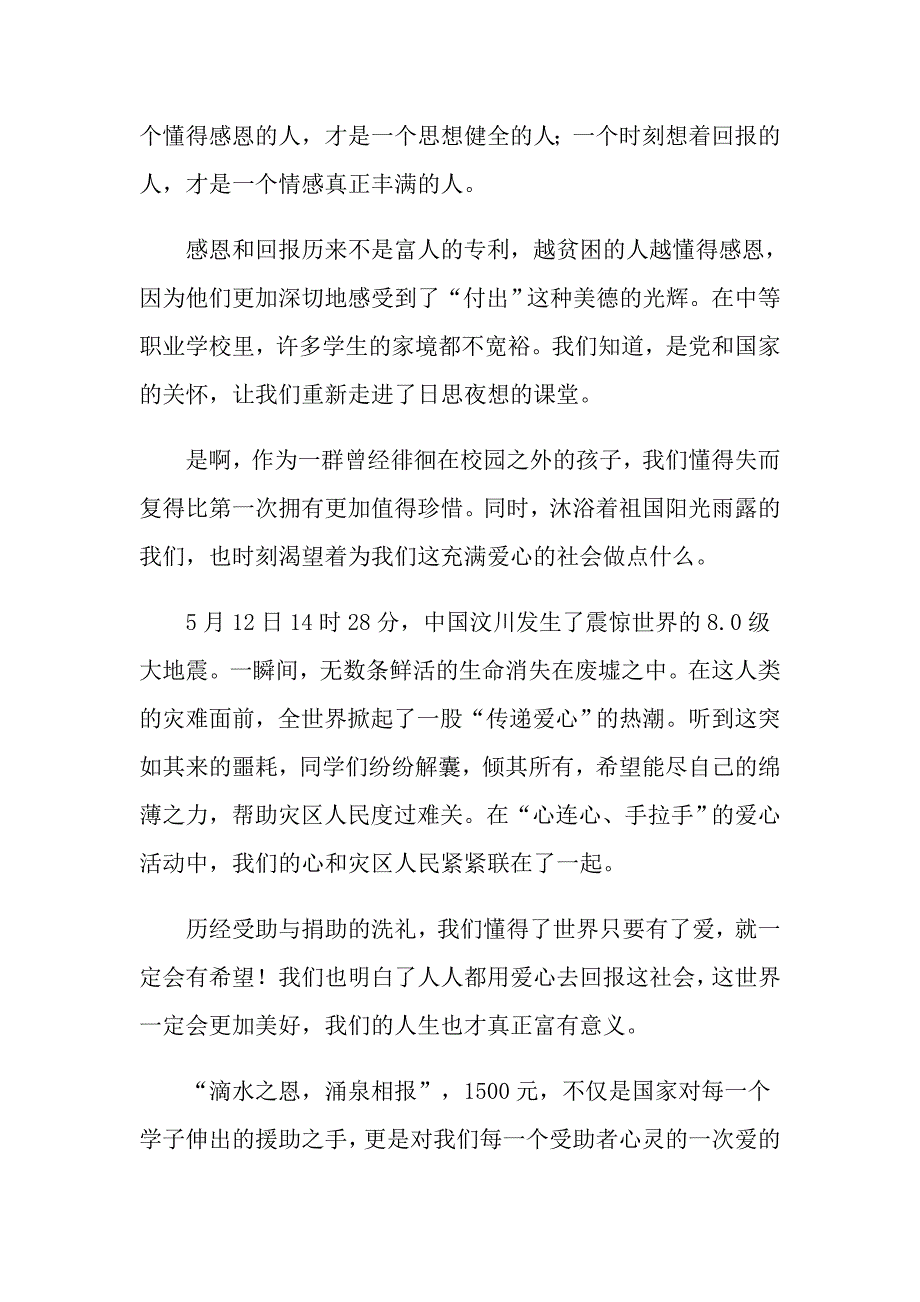 关于教师感恩演讲稿模板集合6篇_第4页