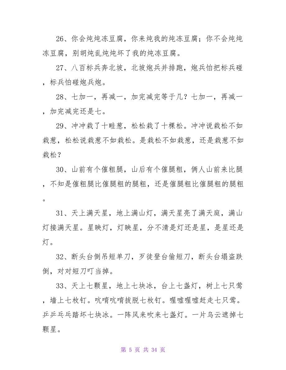 校园安全标语绕口令.doc_第5页