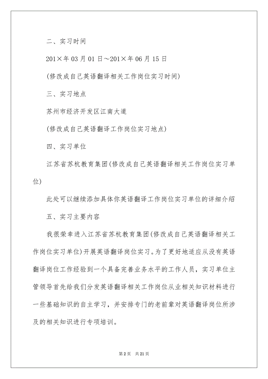 翻译的实习报告集锦5篇_第2页