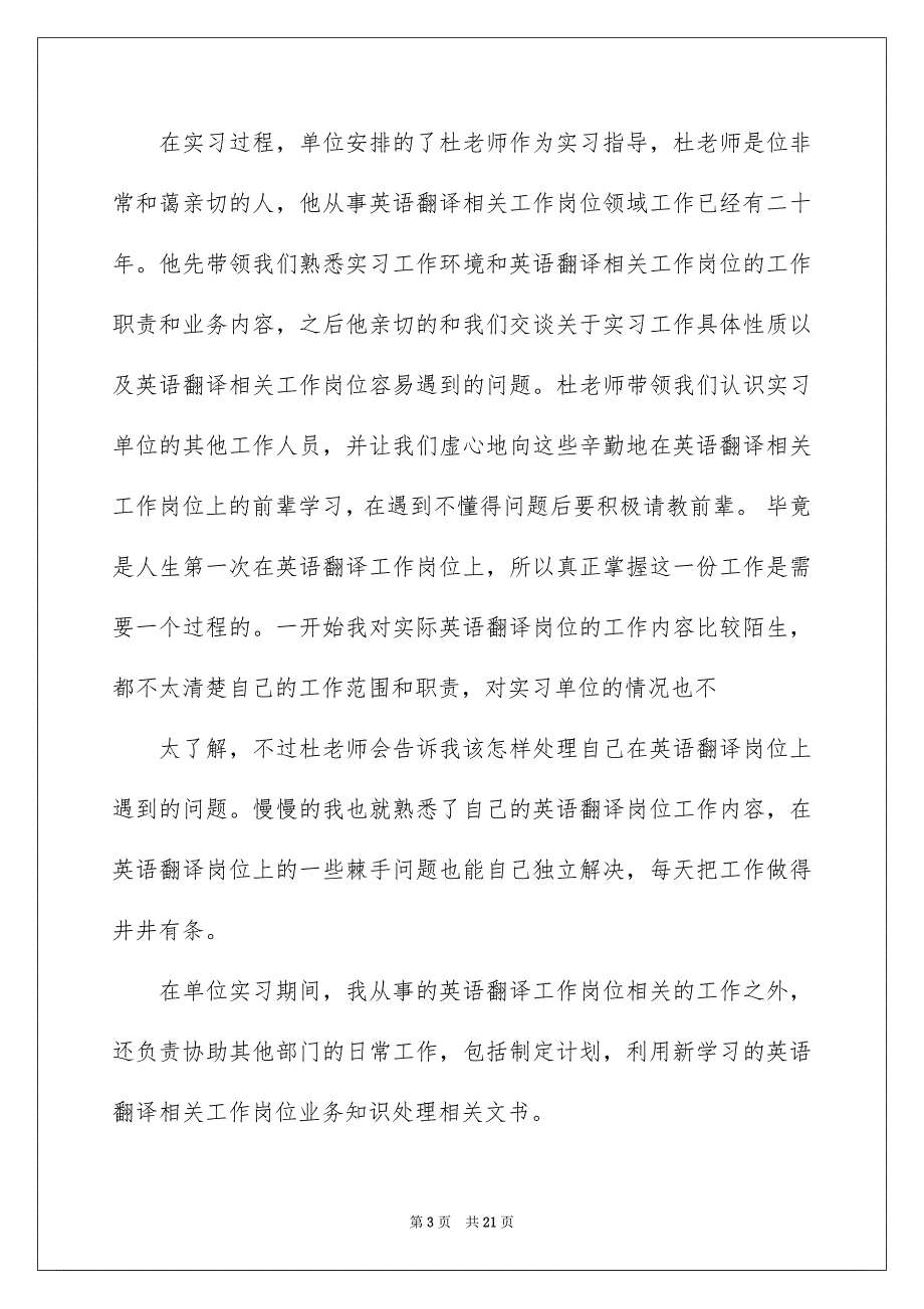 翻译的实习报告集锦5篇_第3页