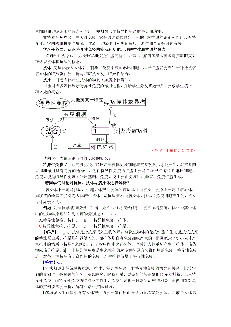 第3节 人体免疫8_第2页