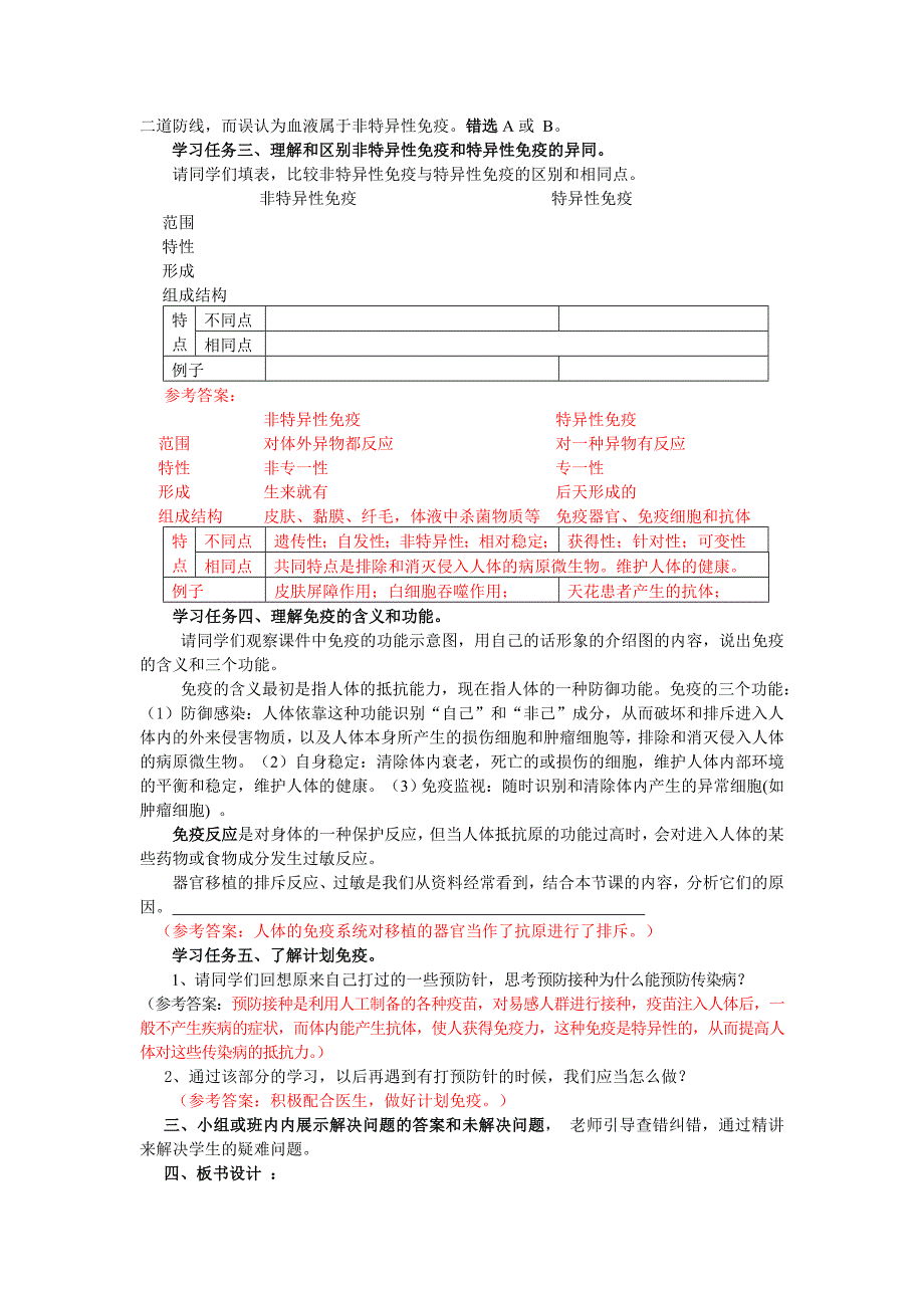 第3节 人体免疫8_第3页