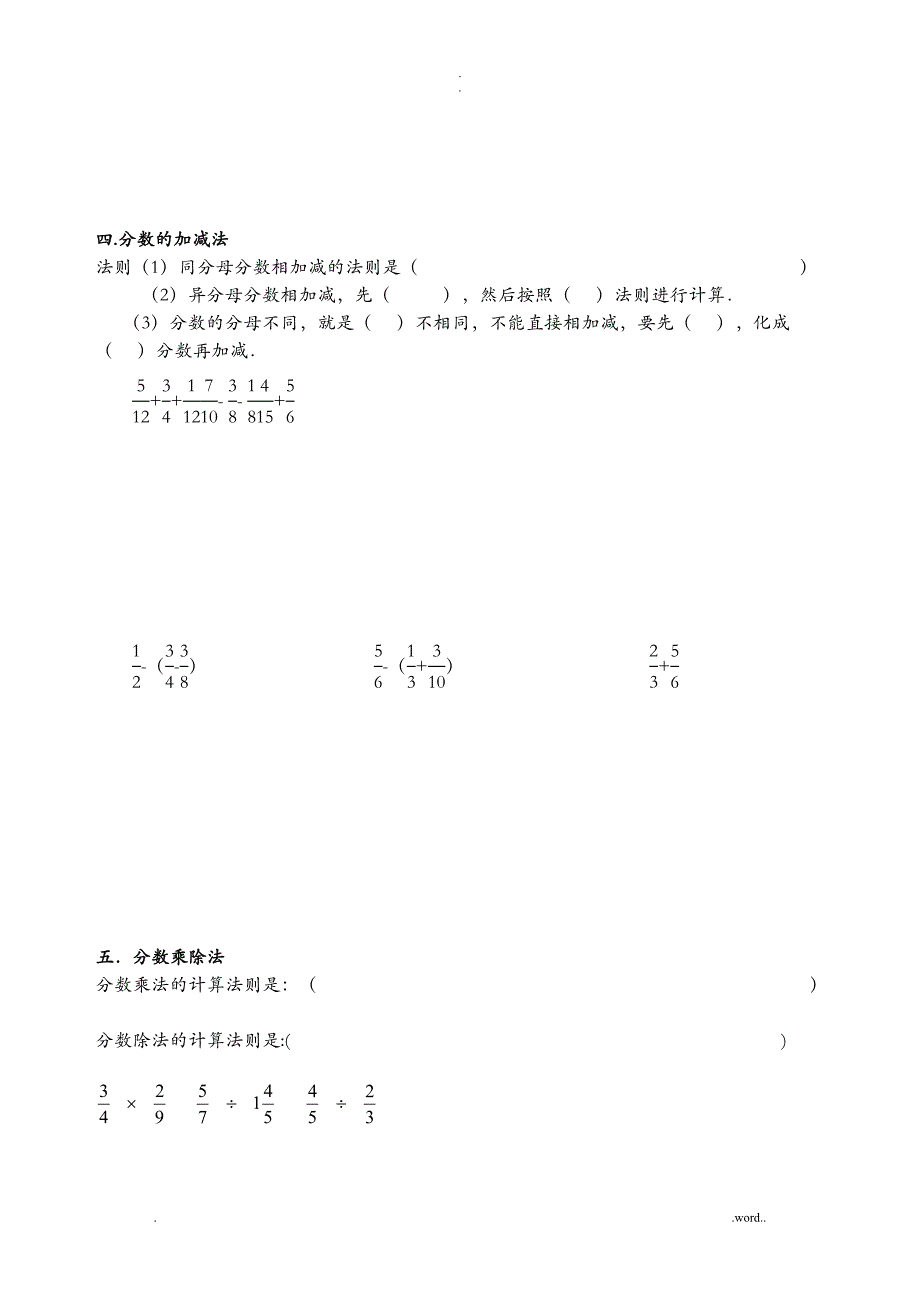 小学数学总复习计算题专项练习_第4页