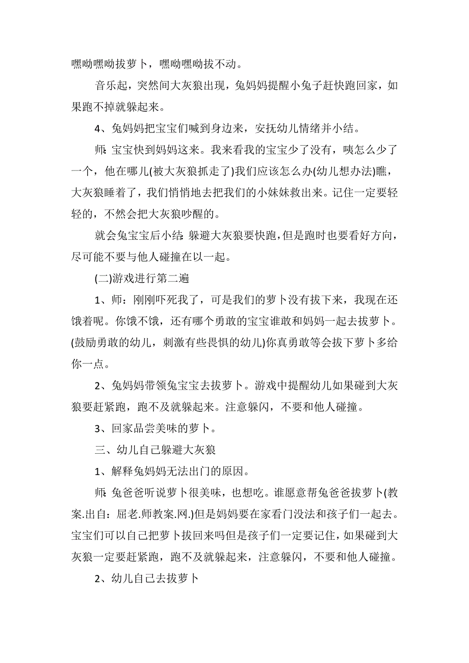 幼儿园小班体育课教案《勇敢的兔宝宝》_第2页