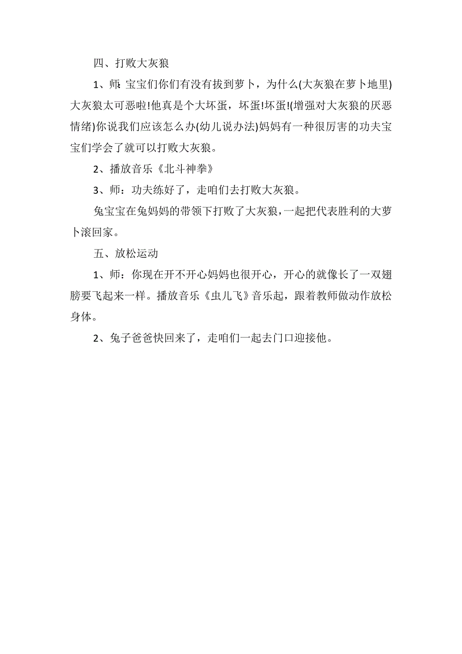 幼儿园小班体育课教案《勇敢的兔宝宝》_第3页