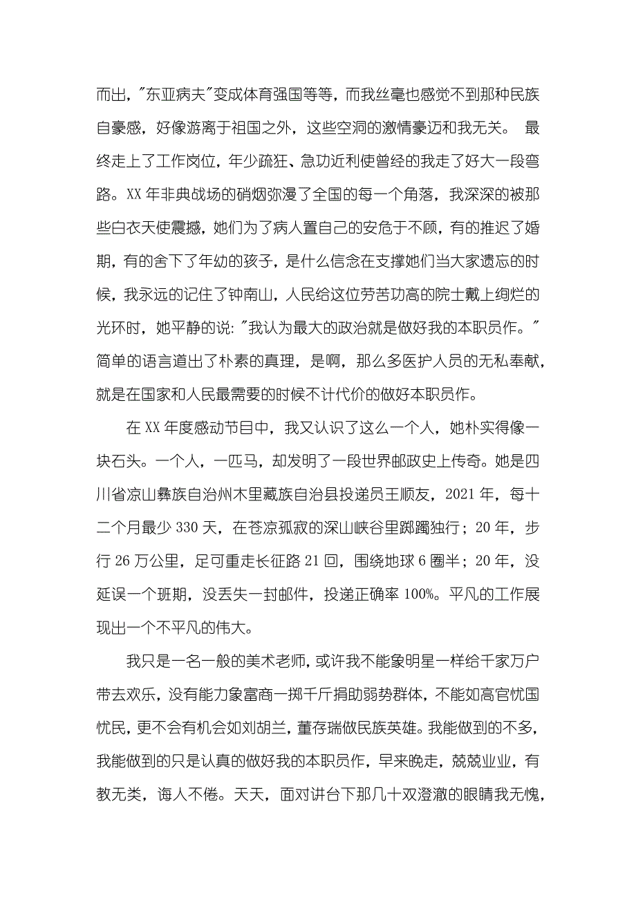 爱国的演讲稿范文_第2页