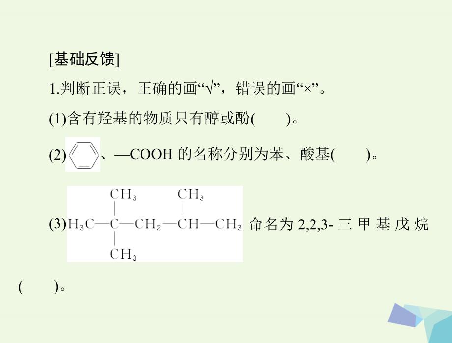 高考化学大一轮专题复习第七单元有机化学第32讲有机化合物的分类组成与结构课件_第4页