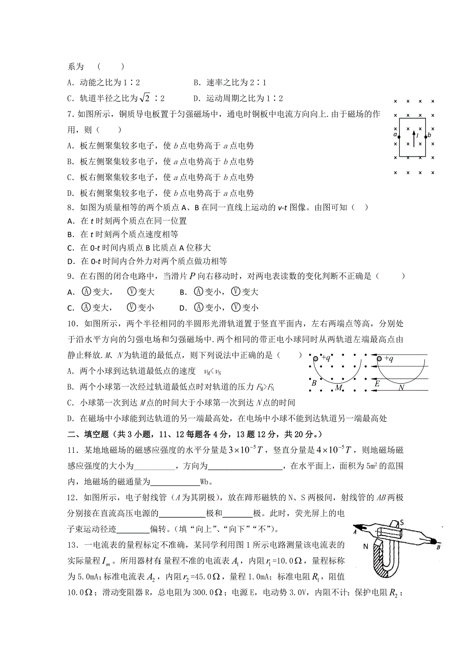 江西省樟树中学2010-2011学年高二物理第二次月考新人教版.doc_第2页