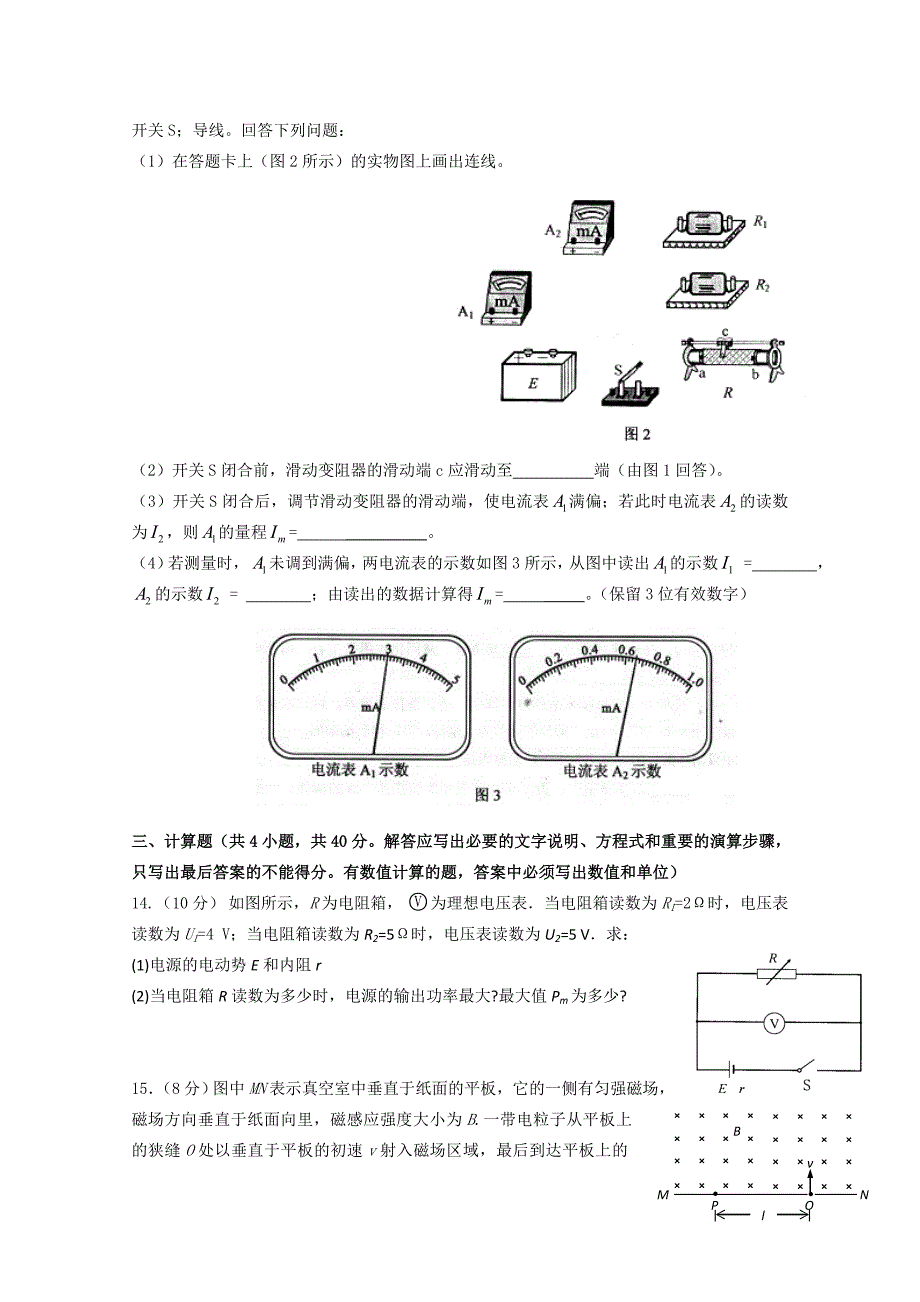 江西省樟树中学2010-2011学年高二物理第二次月考新人教版.doc_第3页