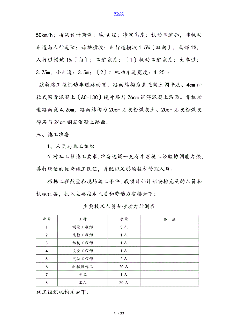 水泥混凝土路面施工方案设计_第3页