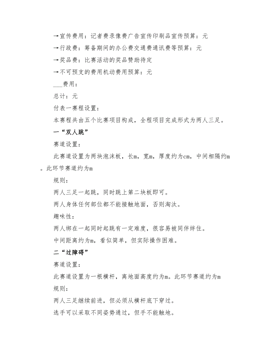 2022年大型户外竞技活动策划方案之最佳拍挡_第4页