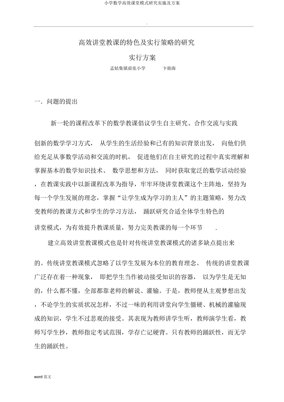 小学数学高效课堂模式研究实施及方案.docx_第2页