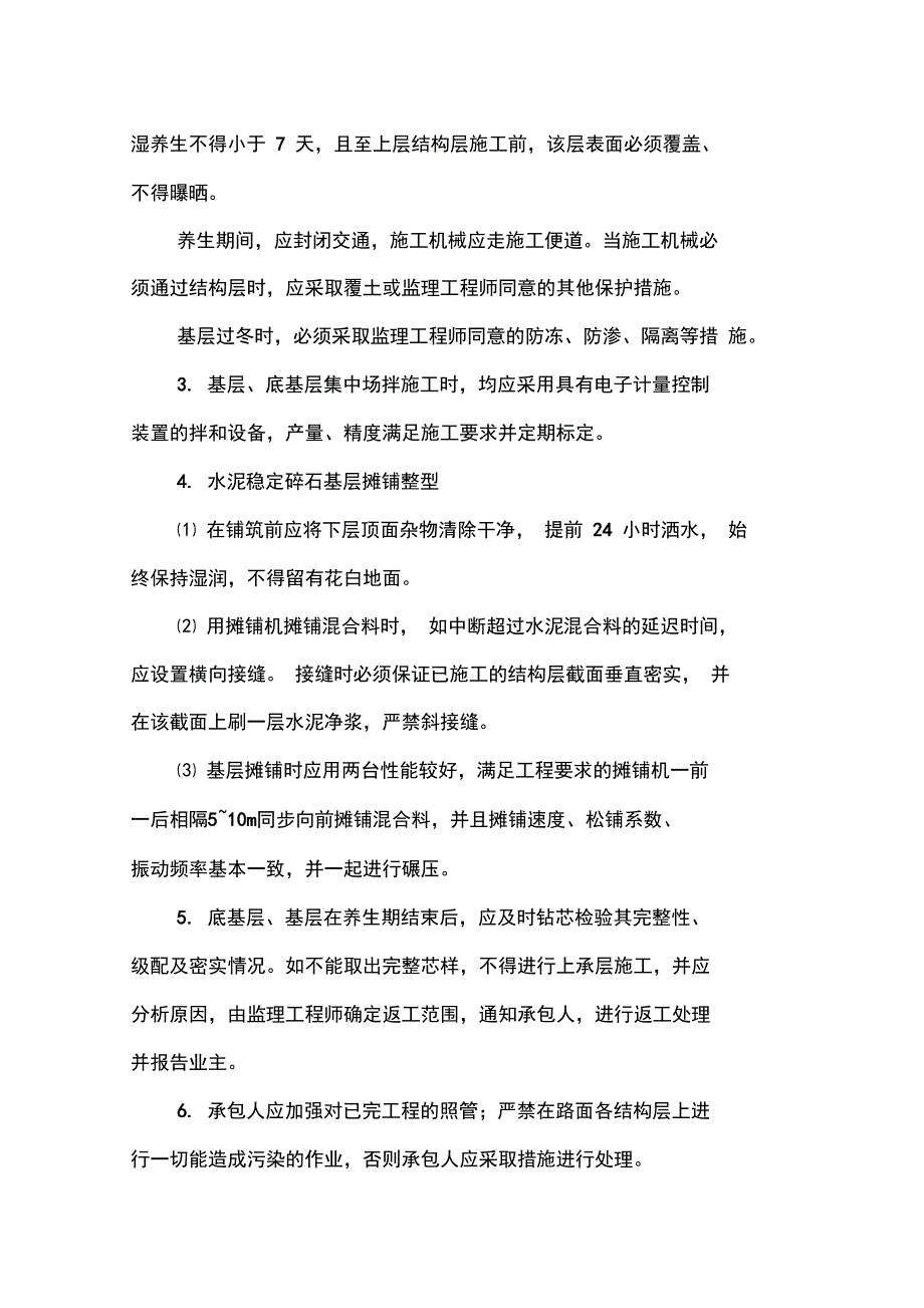 沥青路面监理细则_第3页