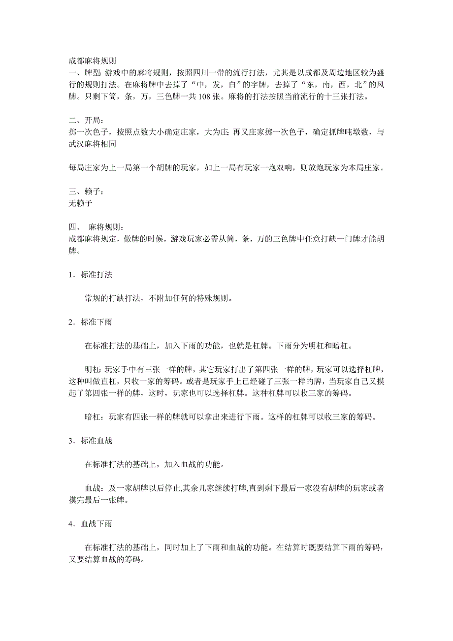成麻规则_第1页