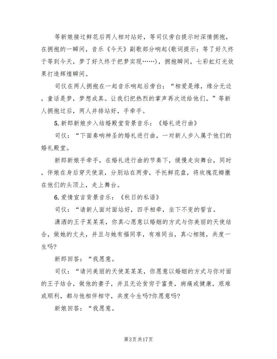 喜庆的婚礼策划方案（6篇）_第3页