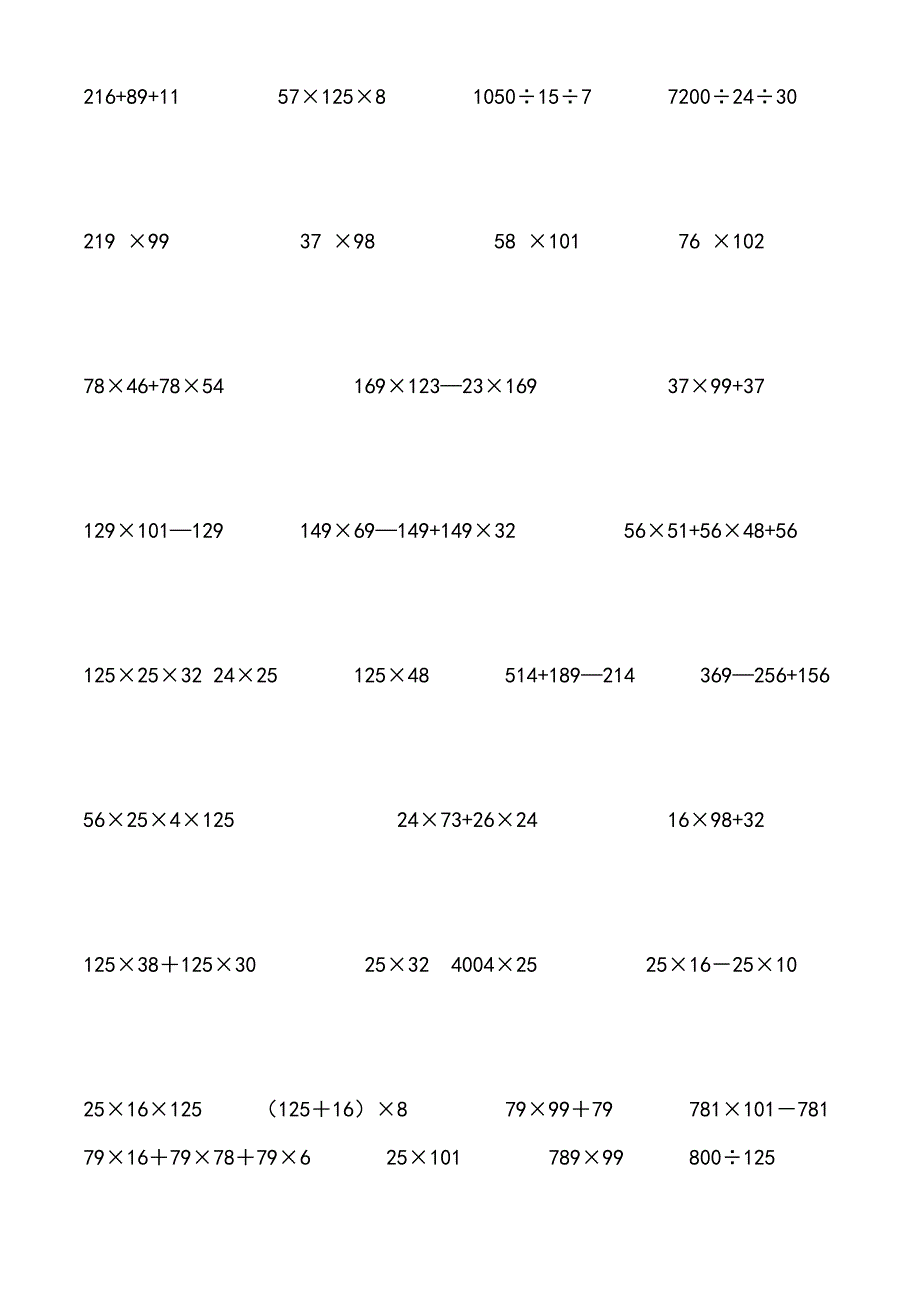 四年级数学下册简便运算练习题_第2页