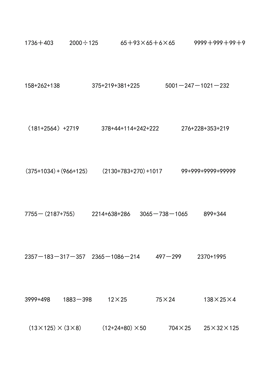 四年级数学下册简便运算练习题_第3页