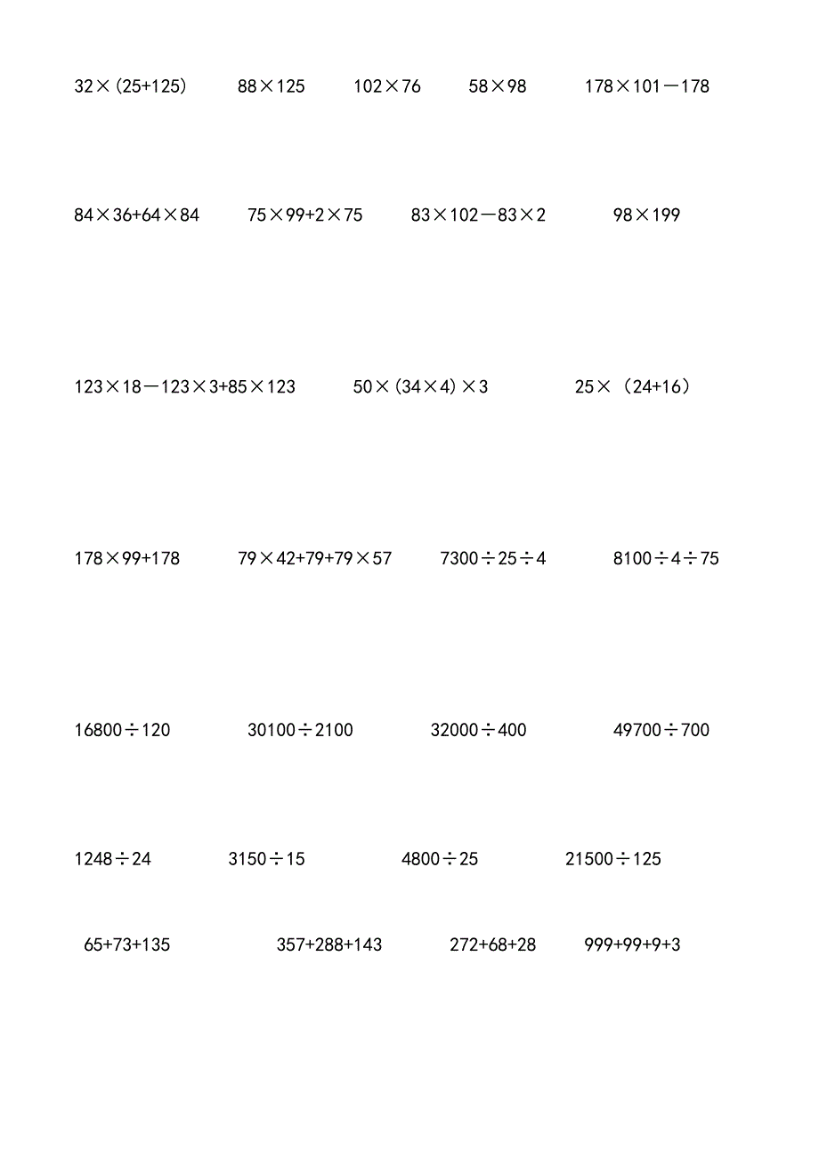 四年级数学下册简便运算练习题_第4页