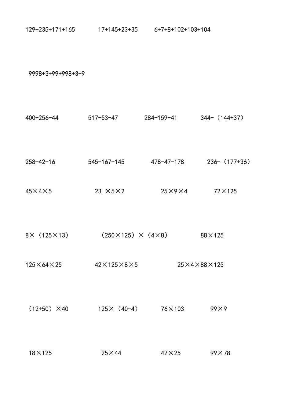 四年级数学下册简便运算练习题_第5页