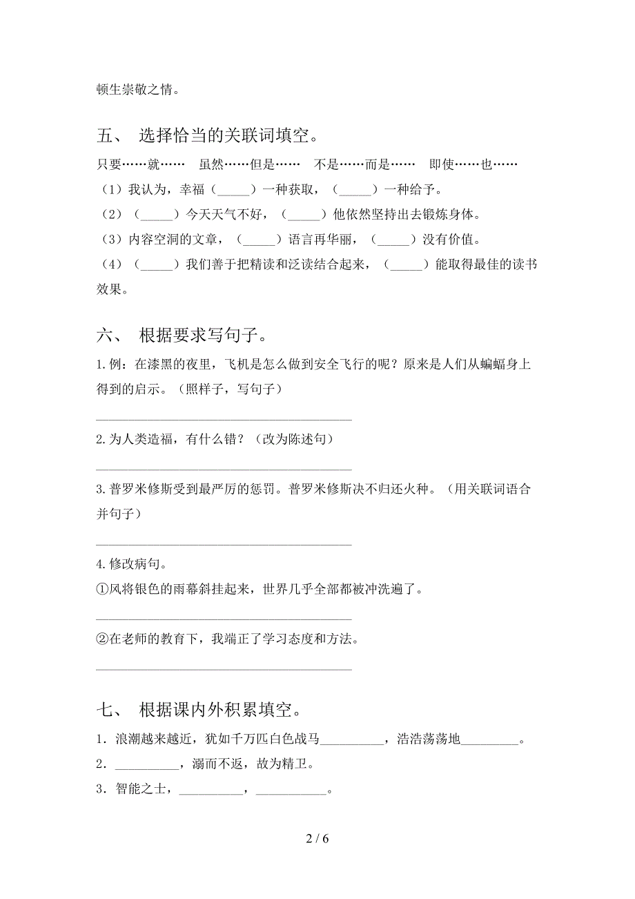 2023年部编版四年级语文下册期中测试卷【带答案】.doc_第2页