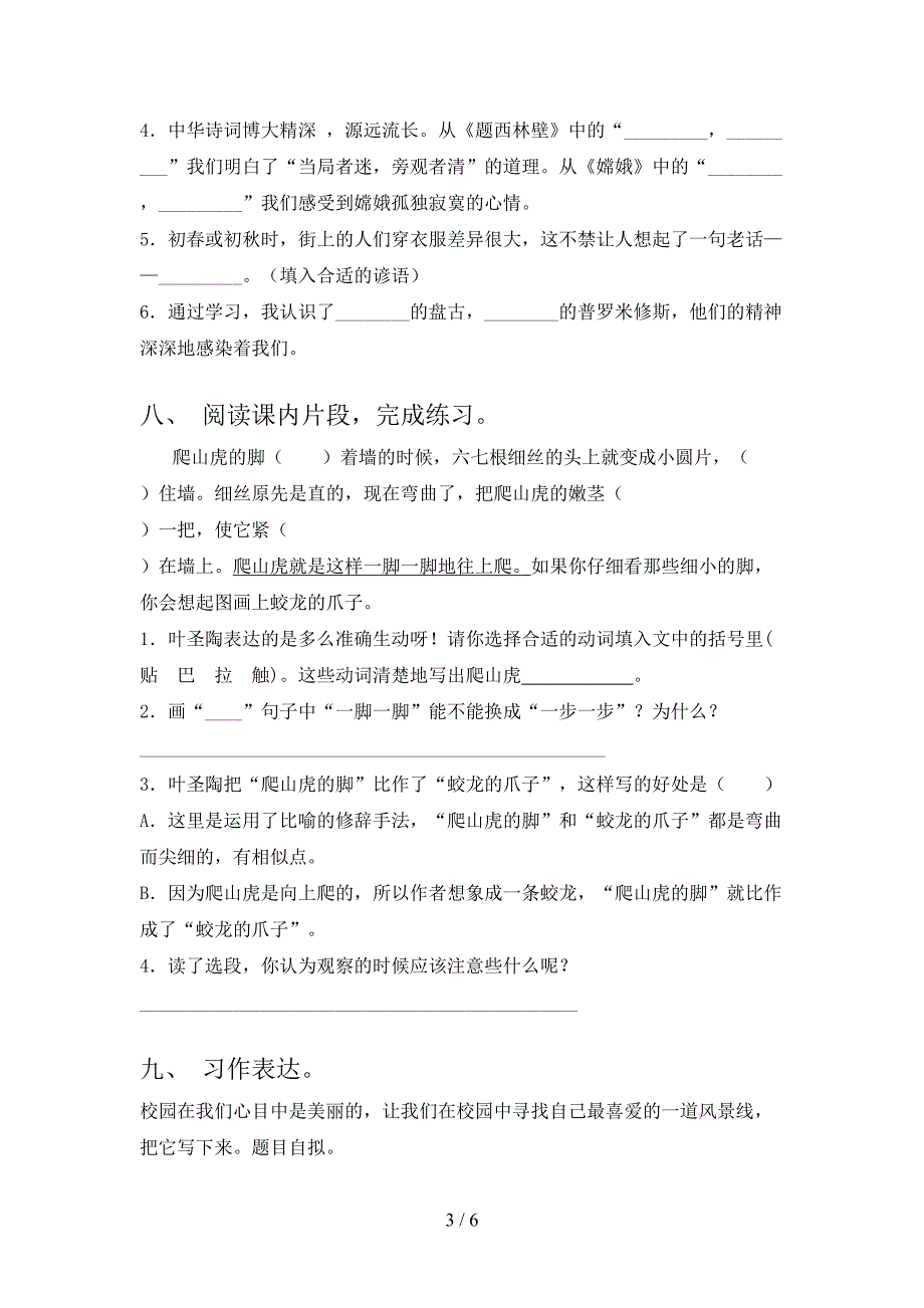 2023年部编版四年级语文下册期中测试卷【带答案】.doc_第3页