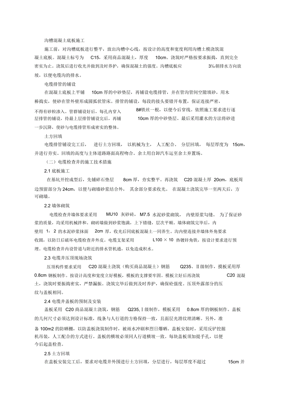 江汉大学飞虹大道东侧路灯主干道线缆更换项目采购需求_第3页