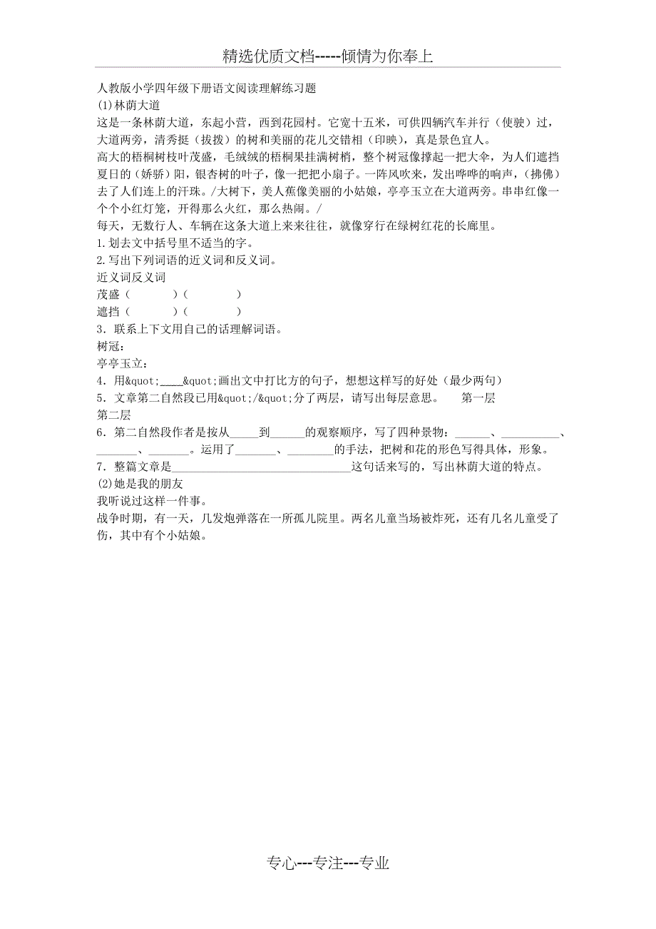 人教版小学四年级下册语文阅读理解练习题_第1页