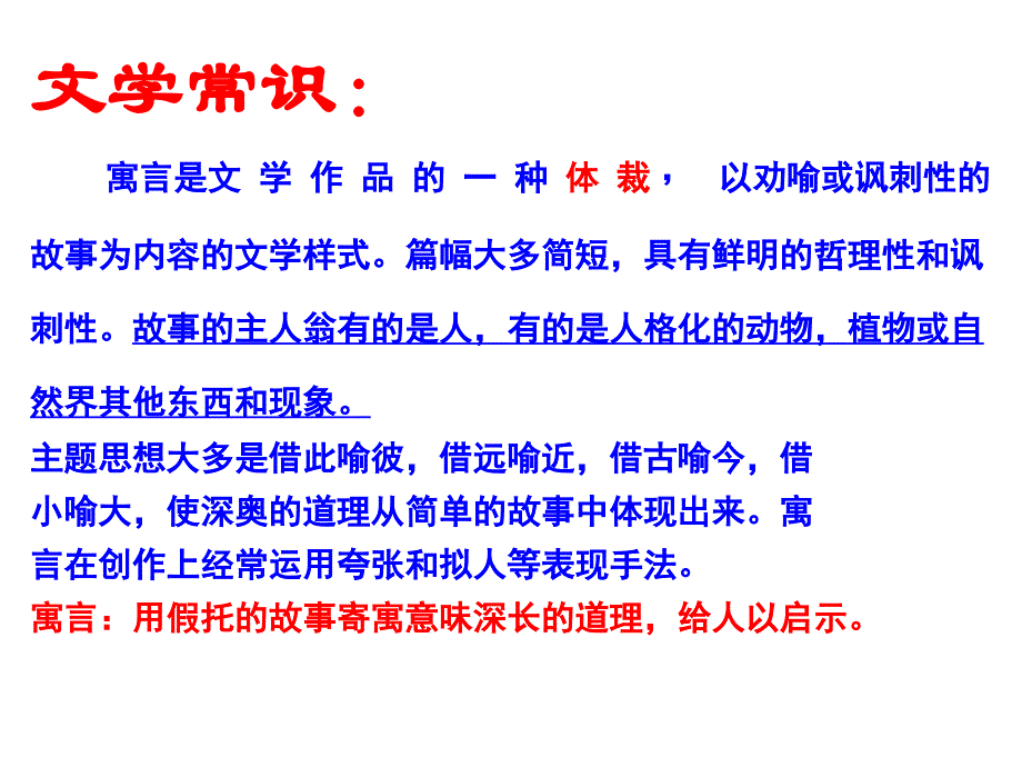 人教版七年级语文上册寓言四则课件新人教版_第4页