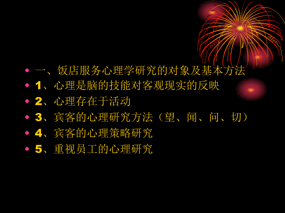 专题一任务三酒店季饭店服务心理学_第4页