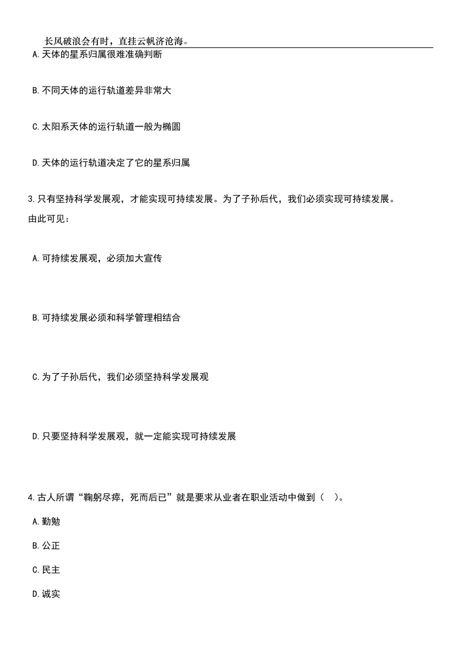 2023年06月湖北汉川市人民医院卫生专业技术人才招考聘用笔试题库含答案详解_第2页