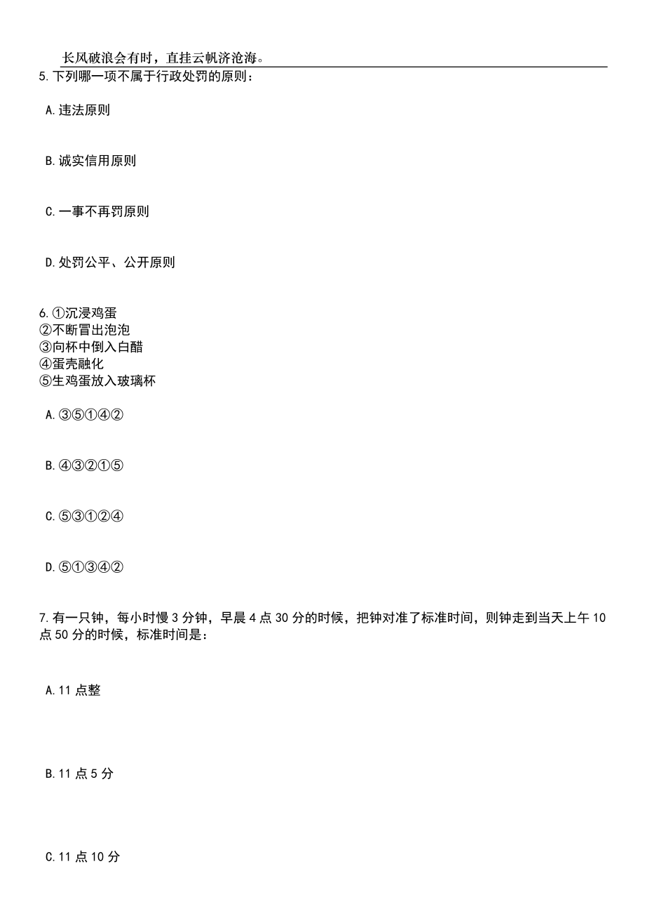 2023年06月湖北汉川市人民医院卫生专业技术人才招考聘用笔试题库含答案详解_第3页