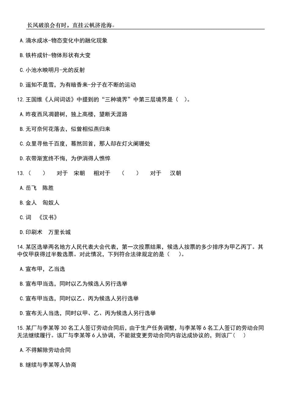 2023年06月湖北汉川市人民医院卫生专业技术人才招考聘用笔试题库含答案详解_第5页