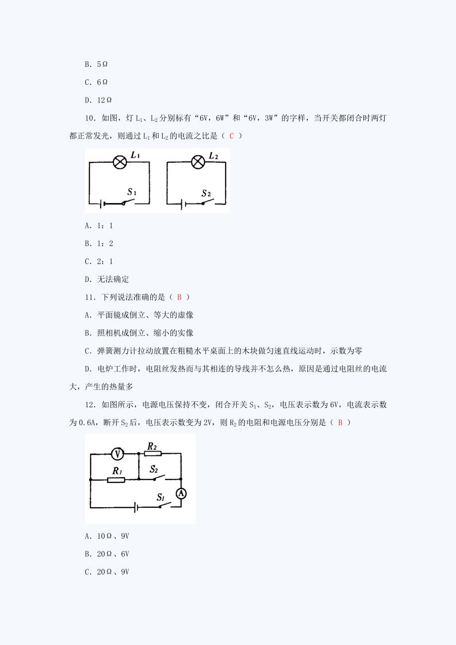 28衡阳市中考物理试题_第3页