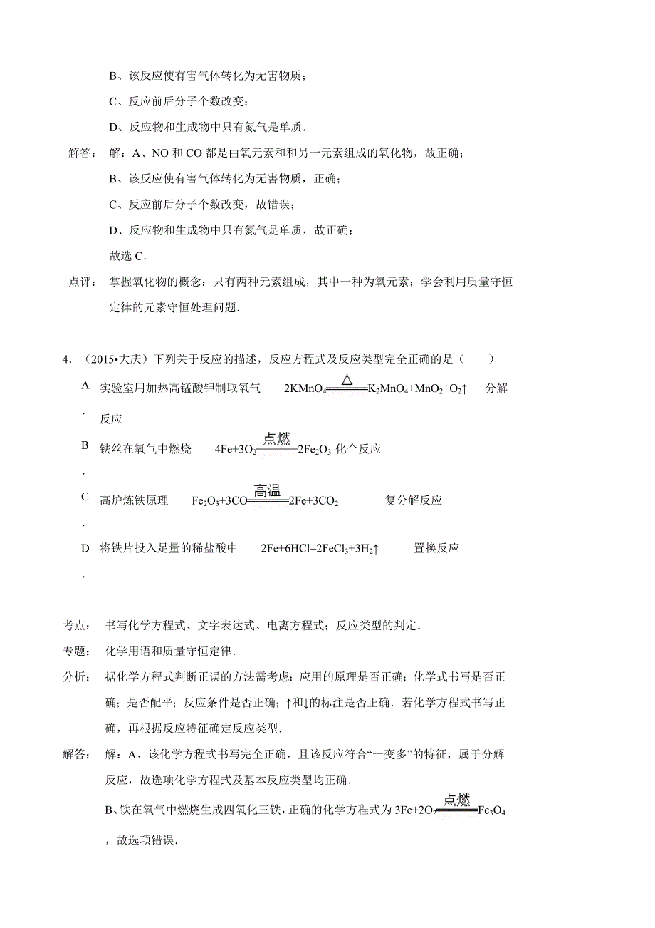 2015年化学中考试题分类汇编：化学方程式.doc_第3页