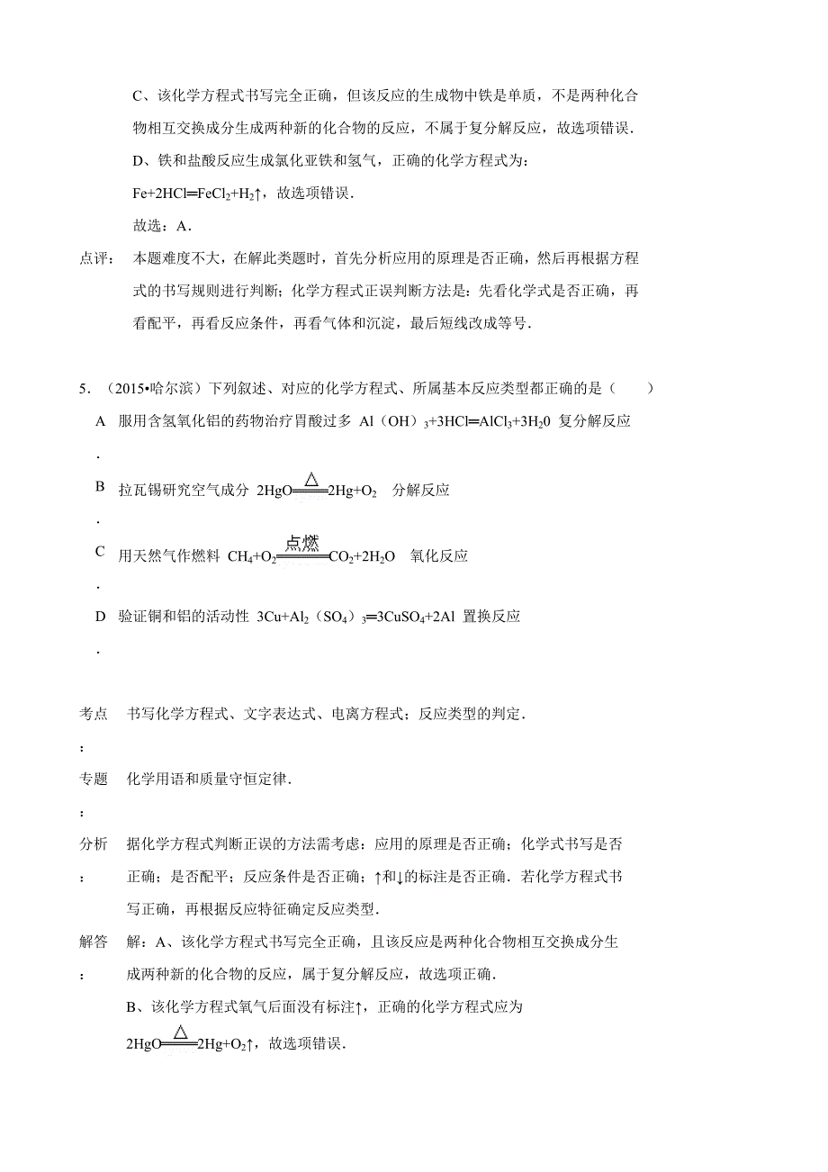 2015年化学中考试题分类汇编：化学方程式.doc_第4页