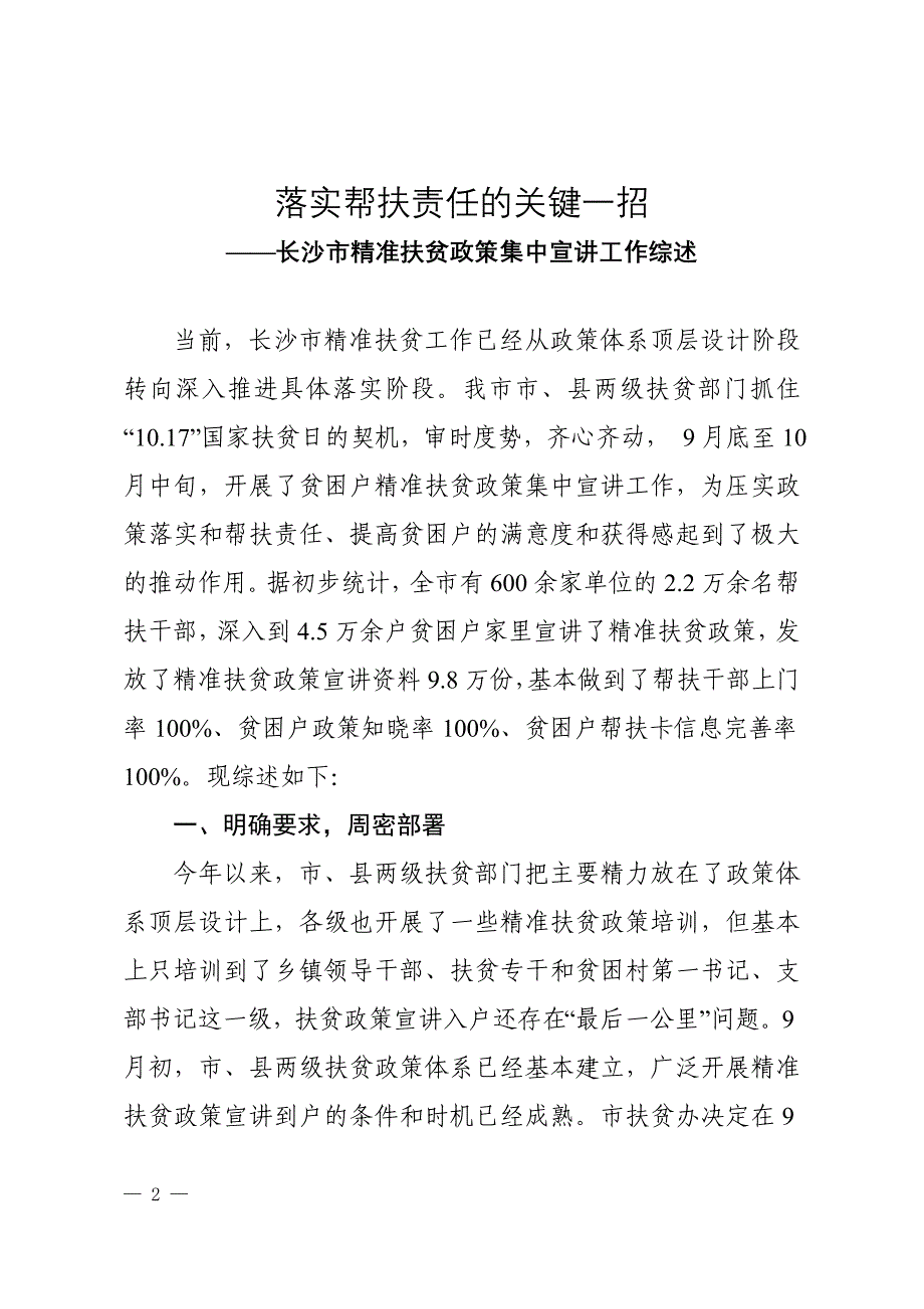 精品资料2022年收藏的落实帮扶责任的关键一招_第2页