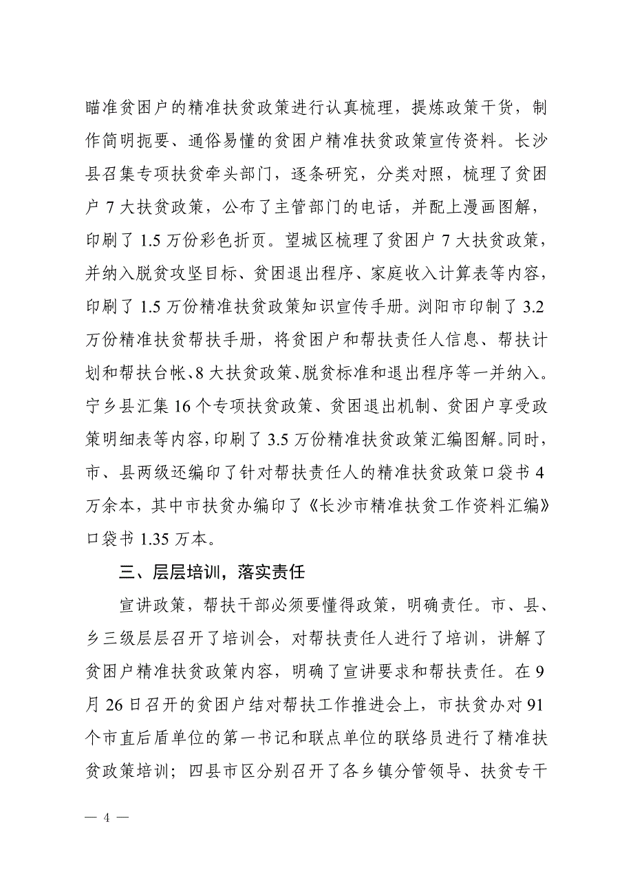 精品资料2022年收藏的落实帮扶责任的关键一招_第4页