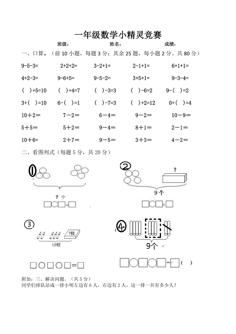 一年级数学小精灵竞赛题_第1页