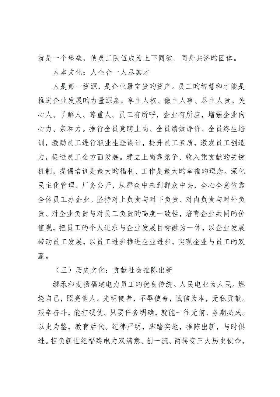 电力三位一体企业文化建设实施方案_第2页