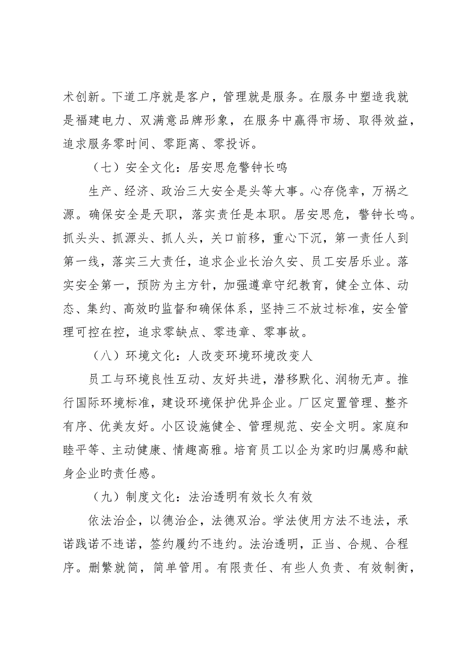 电力三位一体企业文化建设实施方案_第4页