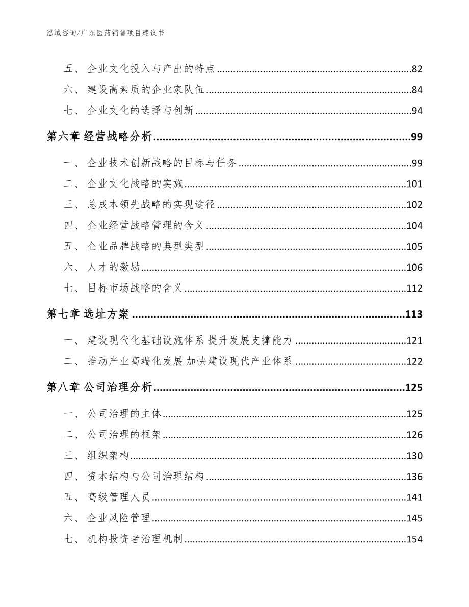 广东医药销售项目建议书【模板范文】_第5页