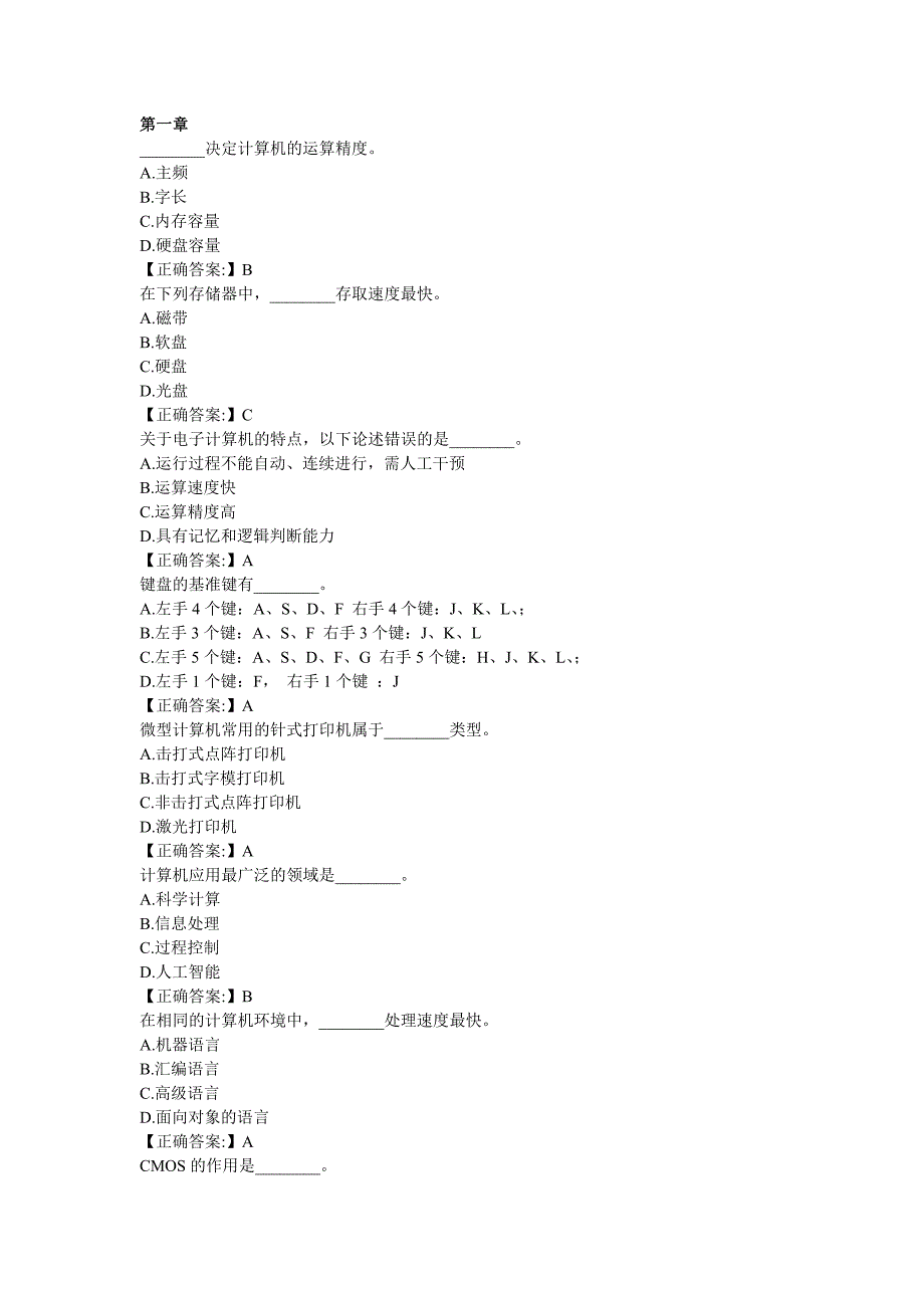 计算机复习题.doc_第1页