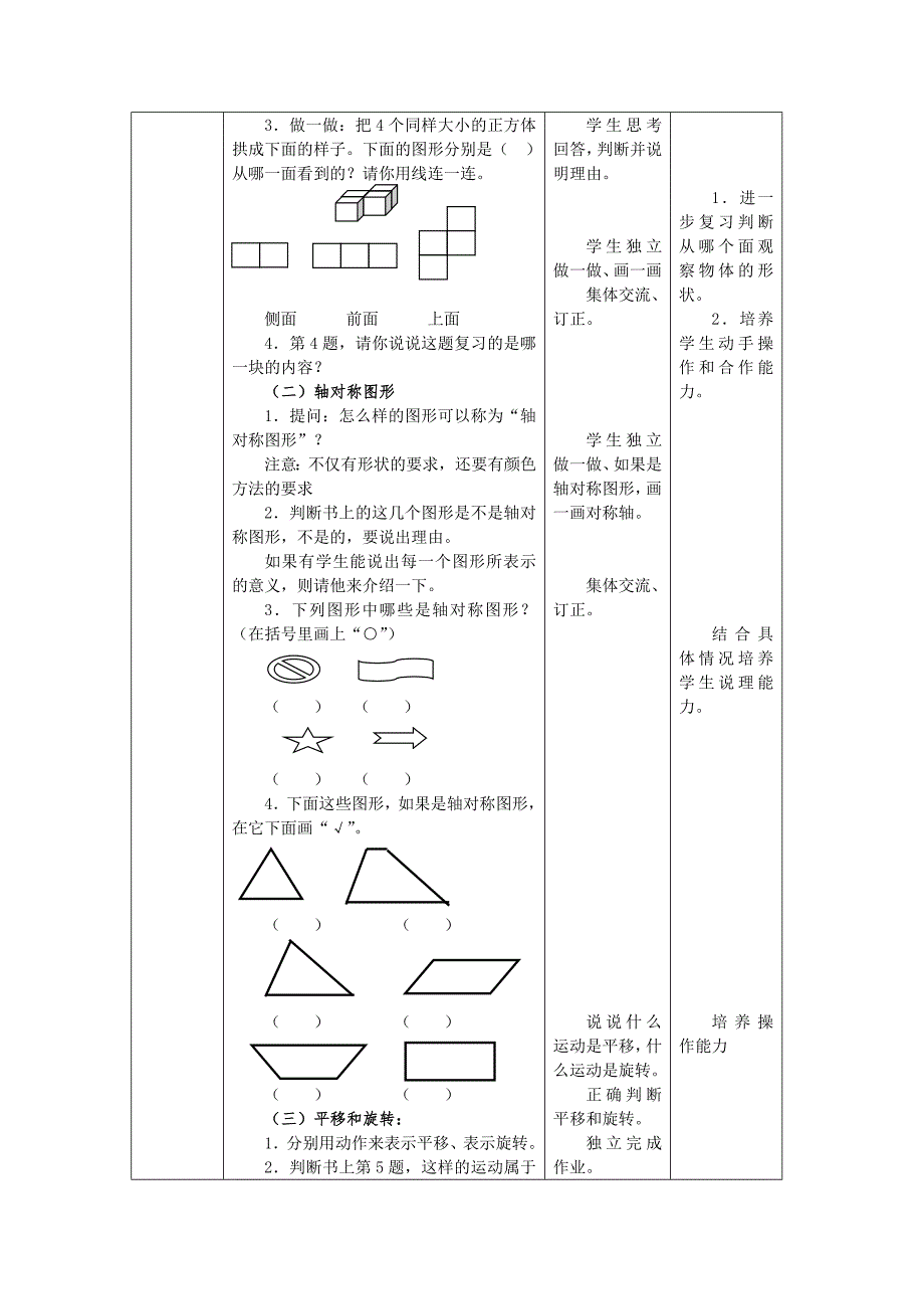 3下122《整理与复习2》课案.doc_第2页