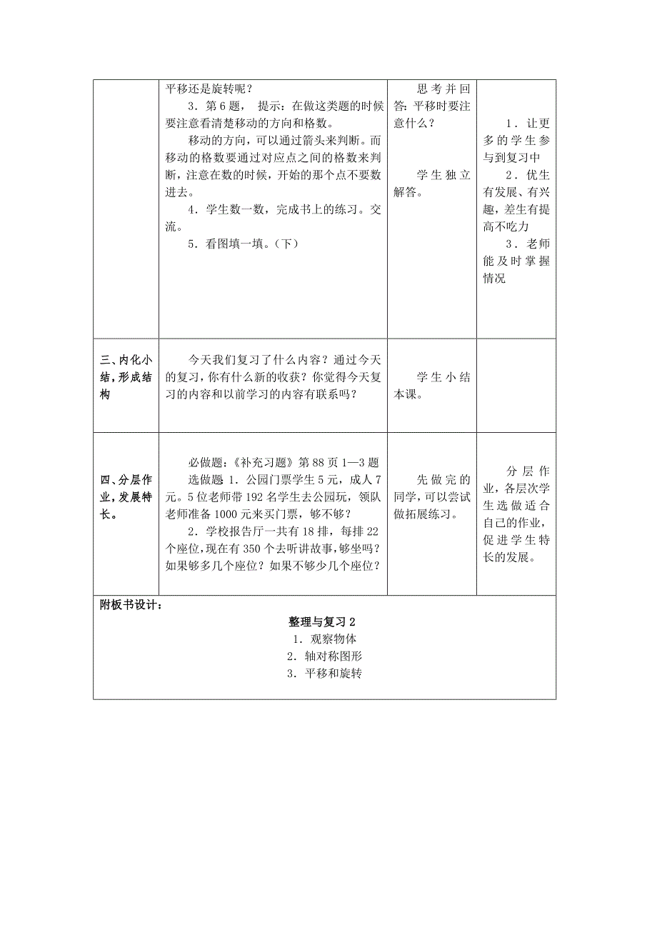 3下122《整理与复习2》课案.doc_第3页