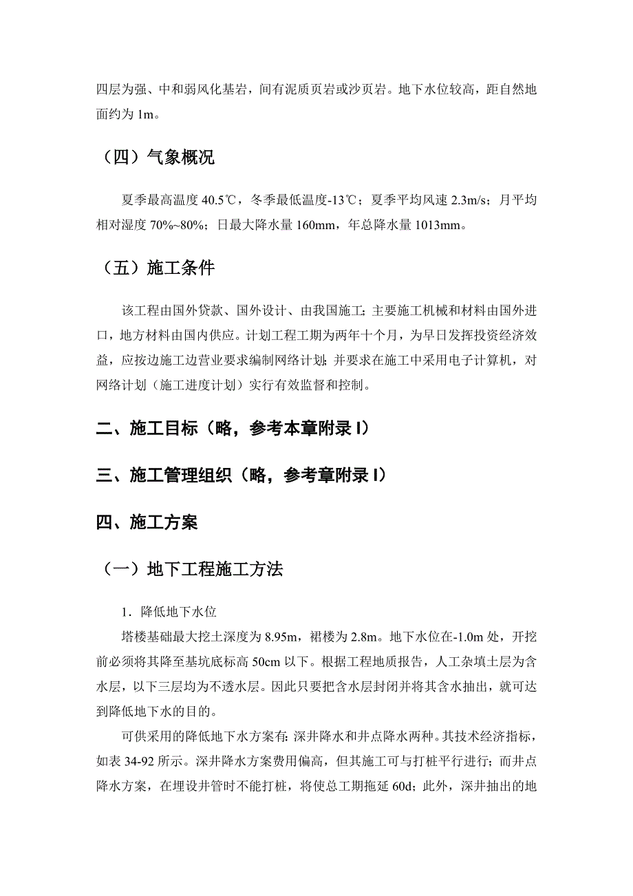 超高层建筑施工组织设计实例_第5页