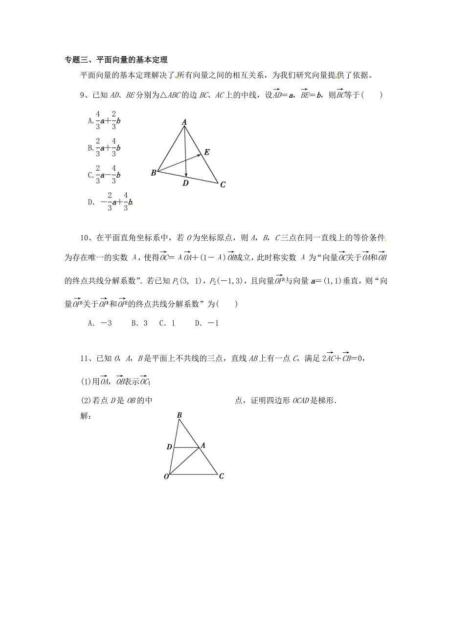 高中数学必修四导学案：第二章 平面向量 章末小结_第3页