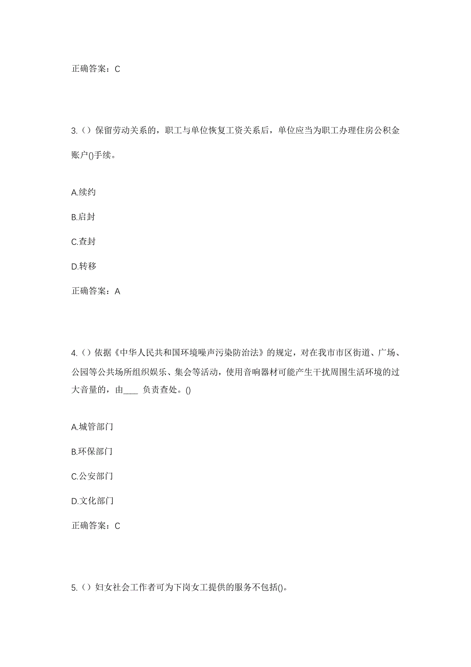 2023年湖南省湘西州保靖县普戎镇普戎村社区工作人员考试模拟题及答案_第2页