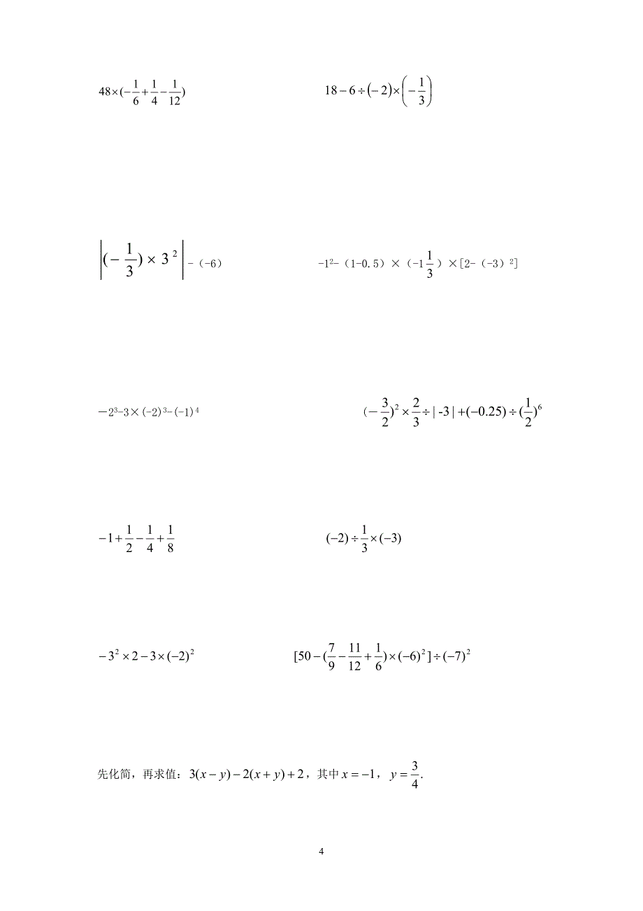 初中数学初一年级数学计算题经典练习_第4页