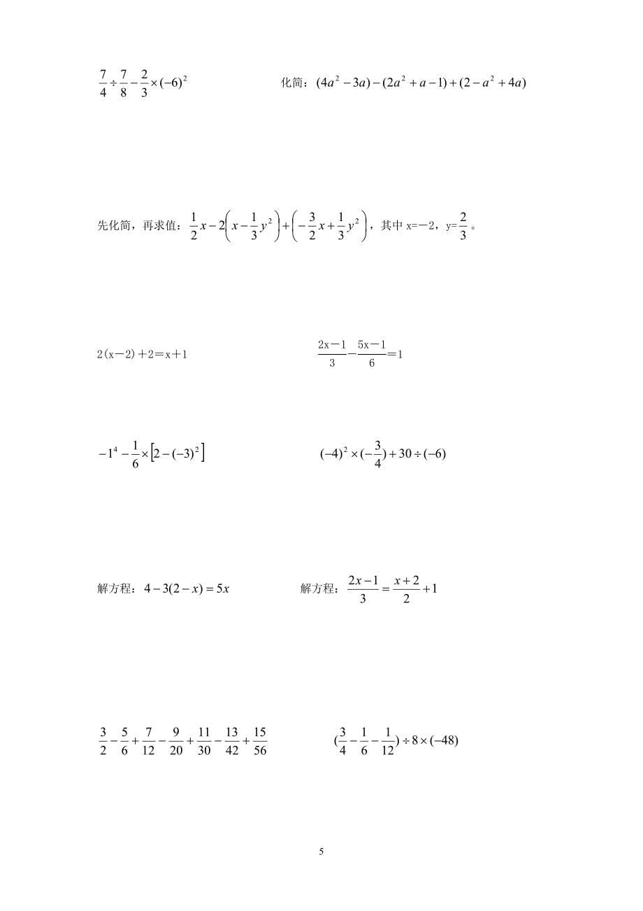 初中数学初一年级数学计算题经典练习_第5页